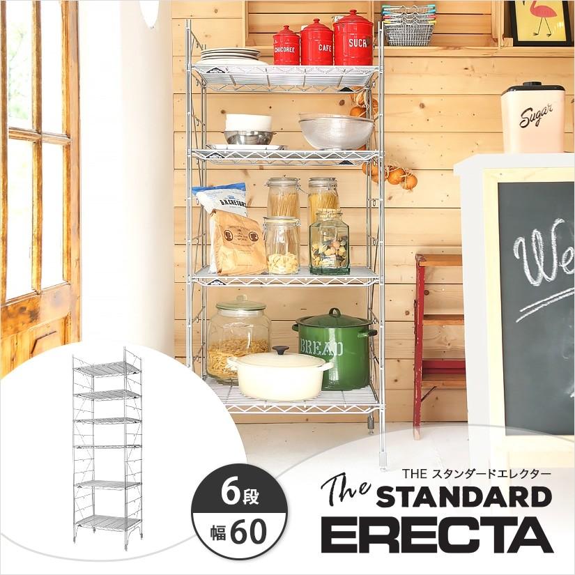 ERECTA スチールラック 60×30　6枚セット ERECTA（エレクター） エレクターシェルフ ファーストシリーズ 幅60