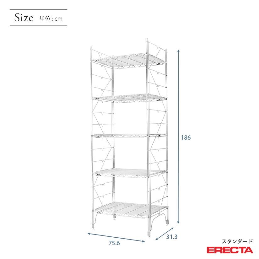 エレクター エレクターシェルフ ファーストシリーズ 幅75 奥行30 高さ185 5段 ERECTA シルバー スチールラック 什器 厨房 収納ラック S760S18305