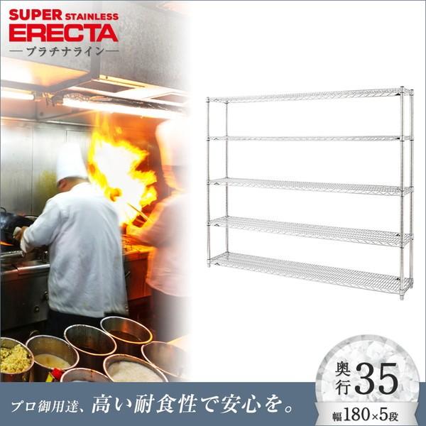 人気定番，人気】 ステンレスエレクターシェルフ 幅182.1x奥行35.9cmx