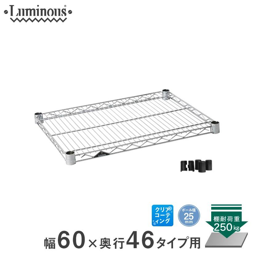 Luminous ルミナス スチールラック パーツ シェルフ 棚板 (25mm