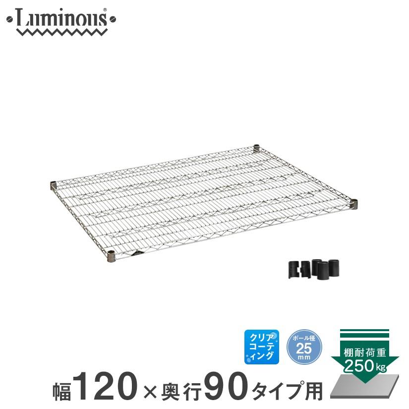 Luminous ルミナス スチールラック 追加パーツ ポール径25mm シェルフ