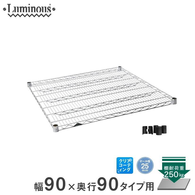 予約販売(通常1ヶ月以内出荷) ルミナス スチールラック パーツ シェルフ 棚板 (25mm) スチール棚 幅90×奥行90タイプ スリーブ付 SR9090SL(SHL9090SL)