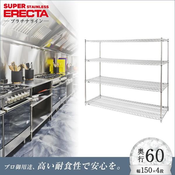 ステンレスエレクターシェルフ 幅151.8x奥行61.3cmx高さ138.4cm PSポール 4段 業務用