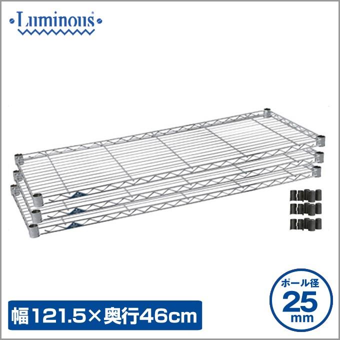 Luminous ルミナス スチールラック 25mm スチール棚 幅121.5×奥行46cm