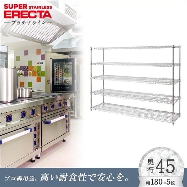 ステンレスエレクターシェルフ 幅182.1x奥行46cmx高さ138.4cm PSポール ダイカスト・アジャストボルト付 5段 業務用