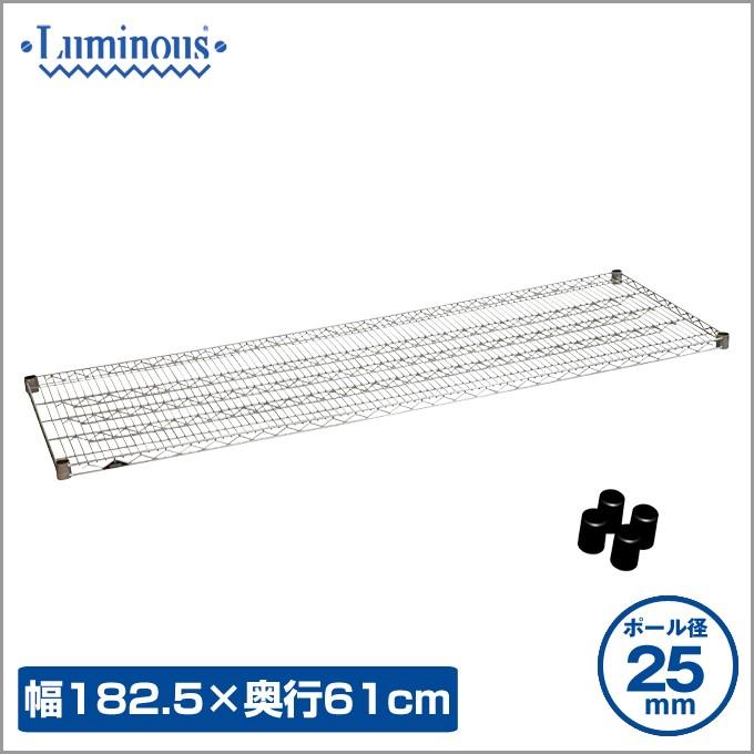 Luminous ルミナス スチールラック 追加パーツ ポール径25mm シェルフ