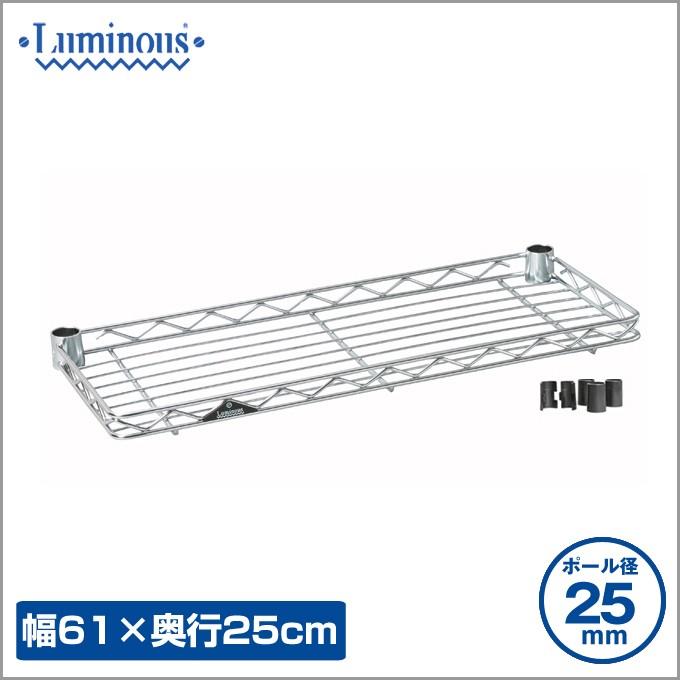 Luminous ルミナス スチールラック25mm ハーフシェルフ 幅60 奥行25