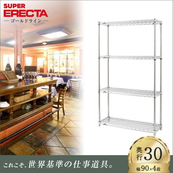 スーパーエレクターシェルフ 幅91x奥行30.7cmx高さ158.7cm Pポール 4段 業務用