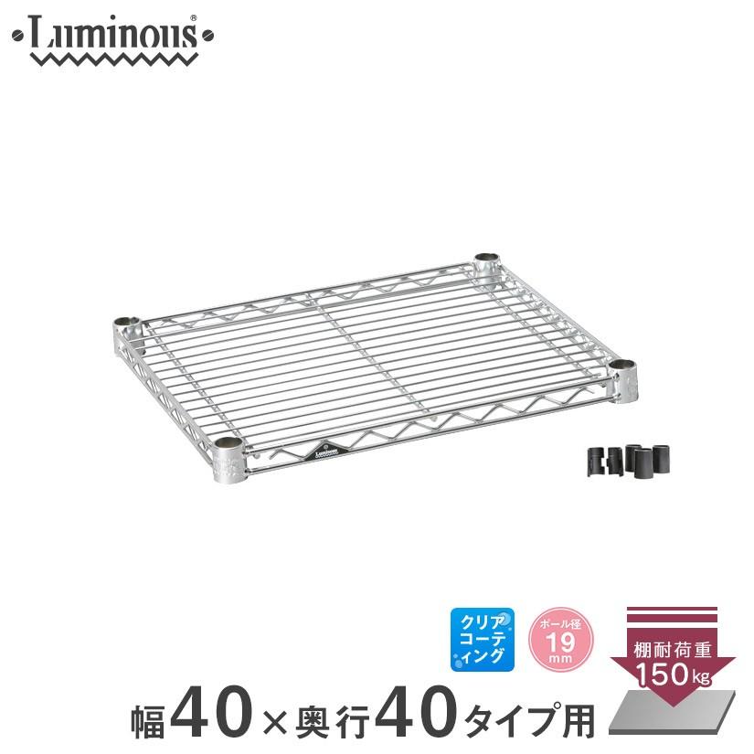 Luminous - ルミナス　径19mm　スチールシェルフ　棚板　幅119.5×奥行19.5 4枚 Luminous スチールラック パーツ シェルフ 棚板 ルミナス (19mm