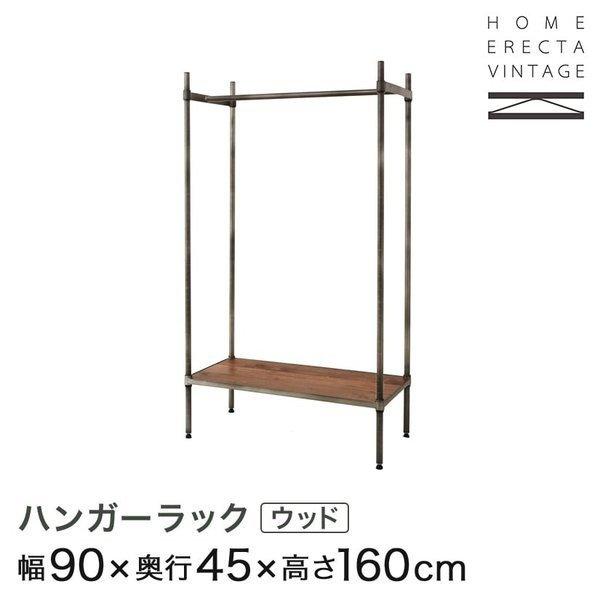 パーフェクトスペースの予約販売 4月下旬出荷予定 最短 翌日出荷 ホームエレクター ヴィンテージ ハンガーラック 幅90 奥行45 高さ160cm ウッドシェルフ Vhrwd Vhrwdならyahoo ショッピング ランキングや口コミも豊富なネット通販
