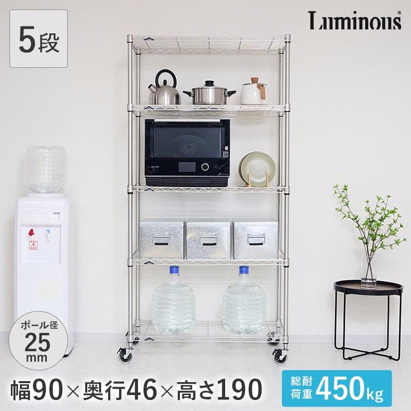 ルミナス　メタルラック　46x46x155 5段 Luminous スチールラック ルミナス スリム 幅76 奥行46 5段 収納 棚