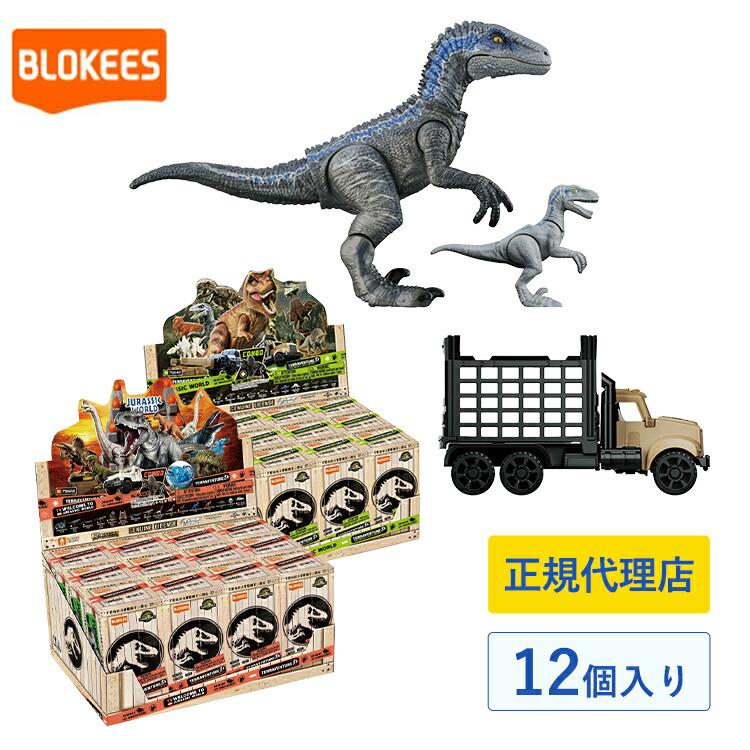 Blokees ジュラシックワールド 恐竜 フィギュア おもちゃ ランダム