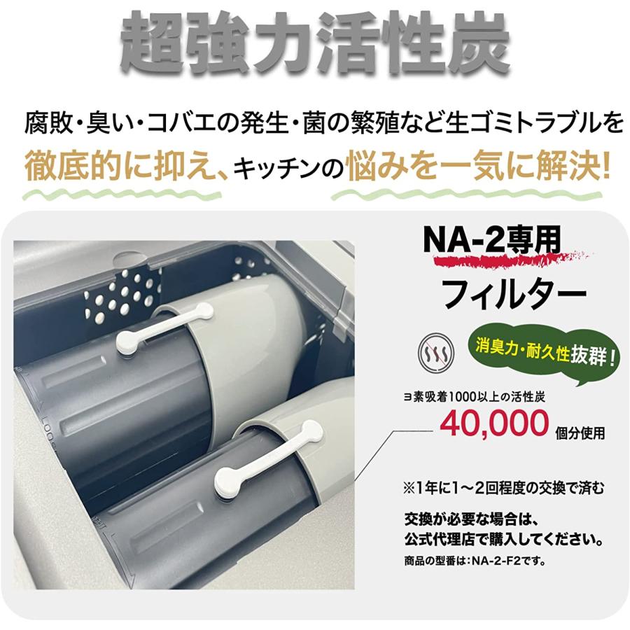 生ゴミ処理機ナグアレップナノ NAGUALEP NAGUALEP生ごみ処理機フィルター｜NA-1専用 nagualep 生ゴミ処理
