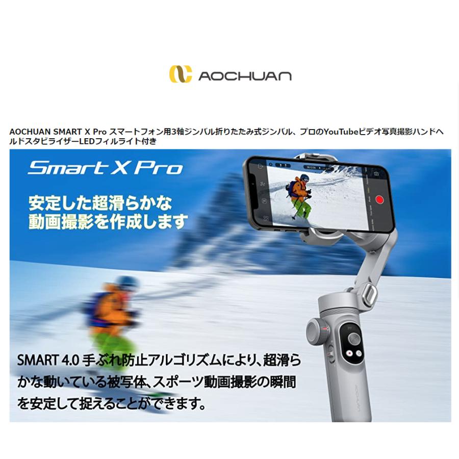 Smart X PRO 3軸スタビライザー 楽天市場】AOCHUAN 3軸 スタビライザー SMART X PRO | 動画撮影