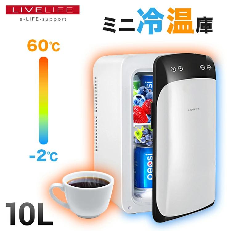 LIVELIFE ポータブル冷蔵庫 10L ｜ 車載冷蔵庫 冷温庫 アウトドア ミニ