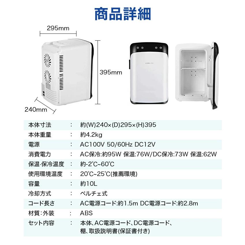 LIVELIFE ポータブル冷蔵庫 10L ｜ 車載冷蔵庫 冷温庫 アウトドア ミニ