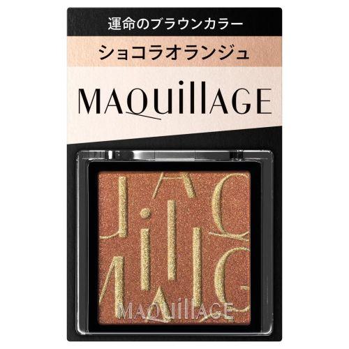 MAQuillAGE（マキアージュ） 資生堂 カスタマイズアイカラー シングル