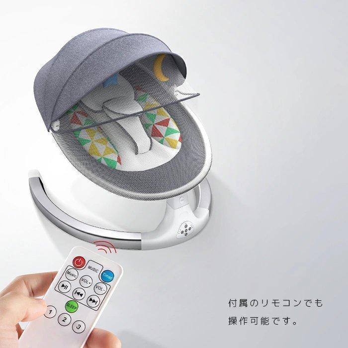 リモコン付き電動ゆりかご ベビーバウンサー ブルートゥース音楽再生 電動スイング 自動ゆりかご ベビーソファ メッシュ付き 蚊帳 amp lt br&amp &amp gt