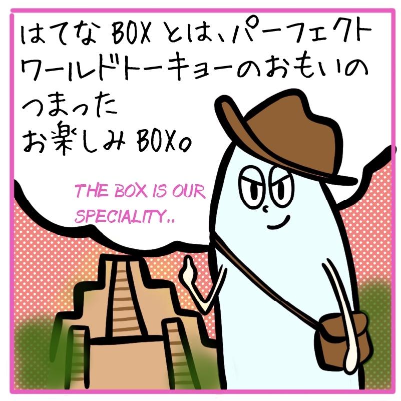 Re:はてなボックス2022 パーフェクトワールドトーキョー 10000魂のブラインドBOX 限定品の画像
