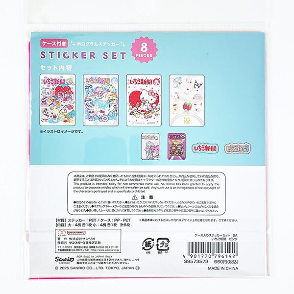 サンリオいちご新聞66部セットで サンリオ いちご新聞50th ケース入りステッカーセット(ピンク