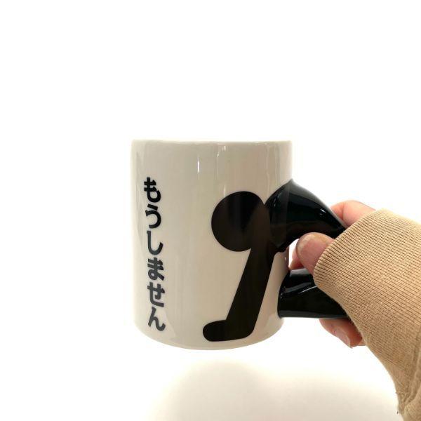 マグカップ 土下座マグ 謝罪 もうしません おもしろ食器 キッチン用品
