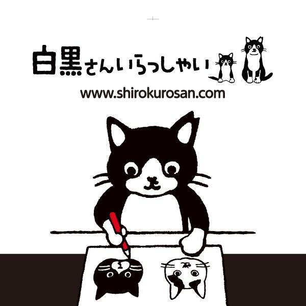 白黒さんいらっしゃい ペア ボウル （MCSK） : パーフェクトワールド