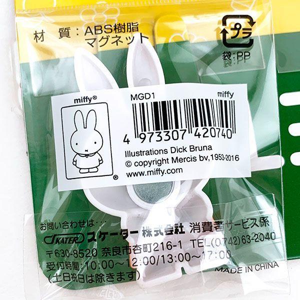 Miffy（ミッフィー） ダイカットマグネットセット 6種類 24個 台紙付き