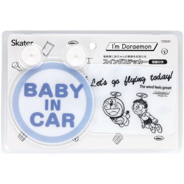 ドラえもん スイングステッカー（BABY IN CAR） カー用品 車用品｜perfectworld-tokyo｜03