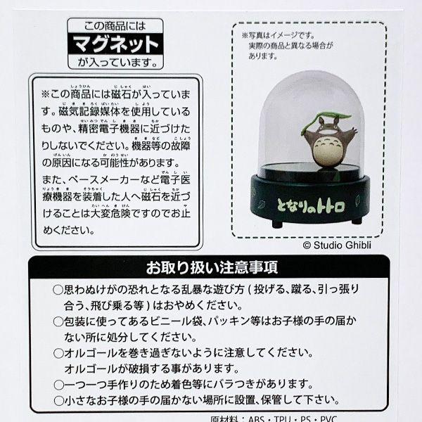 スタジオジブリ マグネット回転人形オルゴール 大トトロ オルゴール