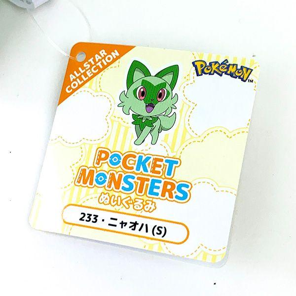 ポケマス グリーン ぬいぐるみ ポケットモンスター ニャオハ ぬいぐるみ（S） グリーン