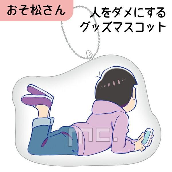 おそ松さん 人をダメにするグッズ マスコット トド松 注目アニメグッズ Orom Mcd 4487 Osm 068 パーフェクトワールド 通販 Yahoo ショッピング