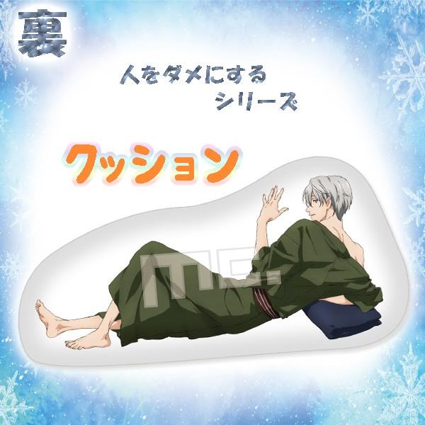 ユーリ!!! on ICE ヴィクトル・ニキフォロフ 人をダメにするクッション