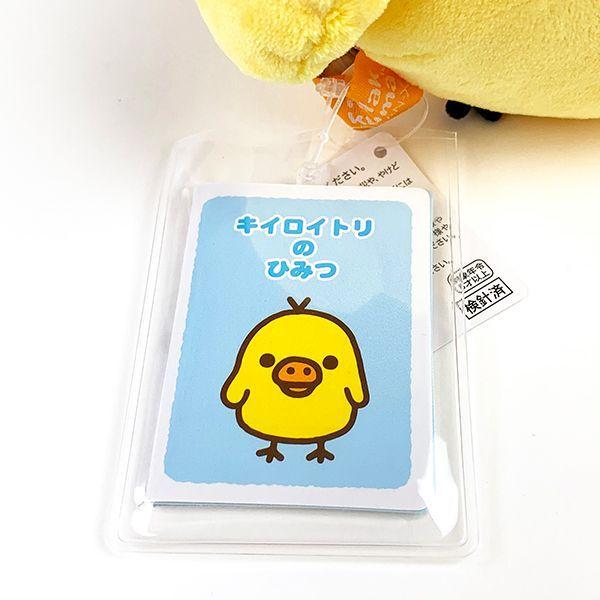 リラックマ キイロイトリ ぬいぐるみ S プレゼント 黄色 グッズ