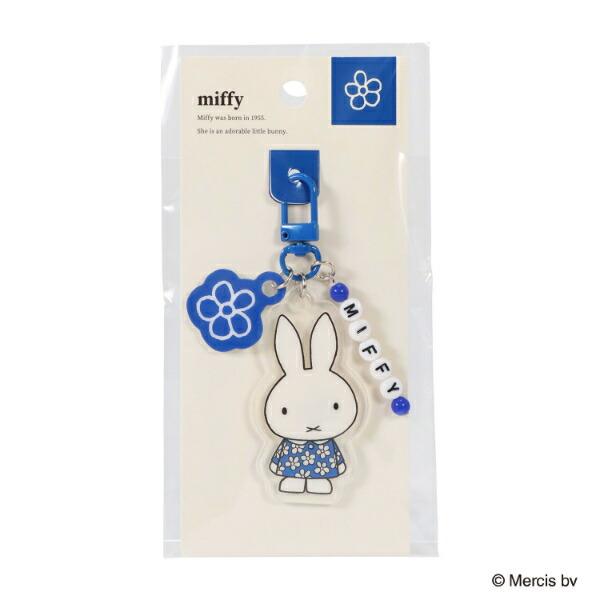 ミッフィー miffy キーホルダー ブルー ブルーナ・カラーシリーズ