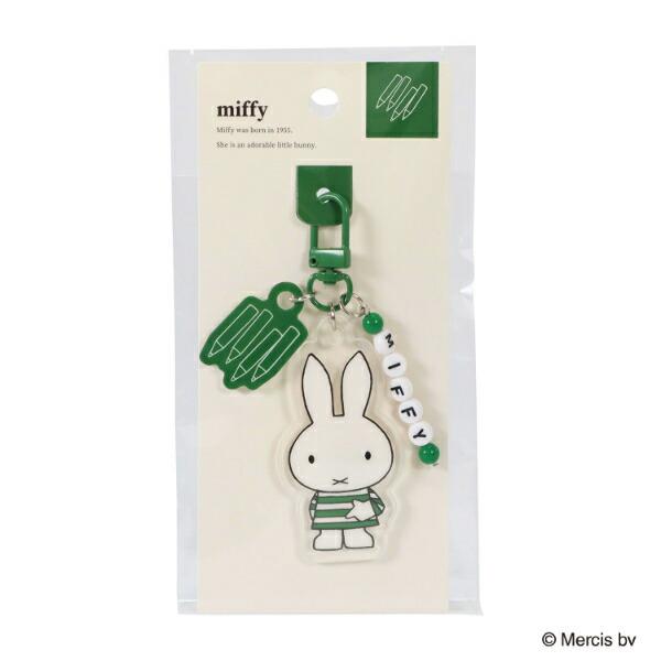 ミッフィー miffy キーホルダー グリーン ブルーナ・カラーシリーズ