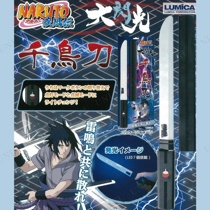 コスプレ アニメ Naruto ナルト サスケ Sasuke 千鳥刀 グッズ パーフェクトワールド 通販 Yahoo ショッピング