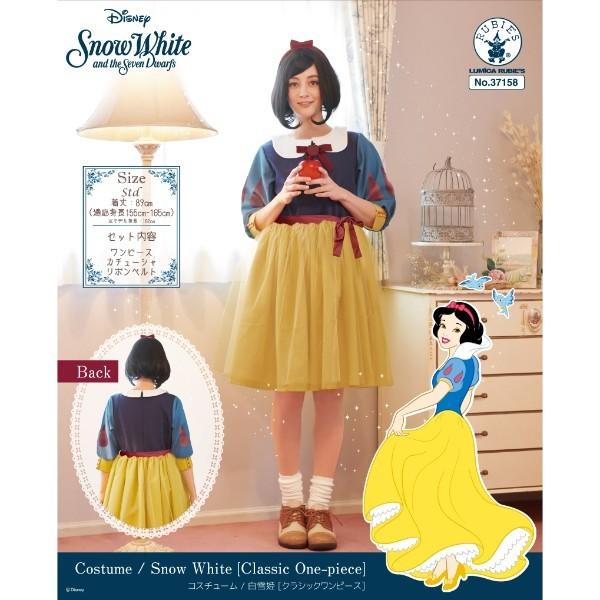 ディズニー コスチューム 大人 白雪姫 スノーホワイト クラシックワンピース フリーサイズディズニー プリンセス パーフェクトワールド 通販 Yahoo ショッピング