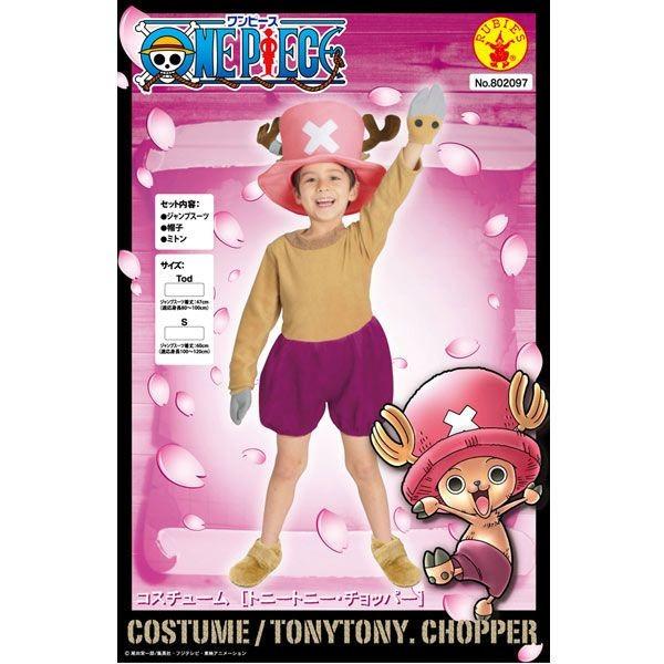 One Piece コスプレ 子供 男の子用 トドラーサイズ チョッパー ワンピース 仮装 8097tod パーフェクトワールド 通販 Yahoo ショッピング
