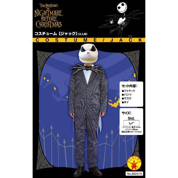 Disney（ディズニー） コスチューム 大人 男性用 ジャック ナイトメア