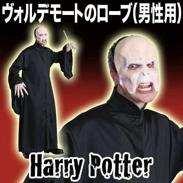 ハリーポッター ローブ コスチューム 大人 男性用 ハリーポッター ローブ コスチューム 大人 男性用