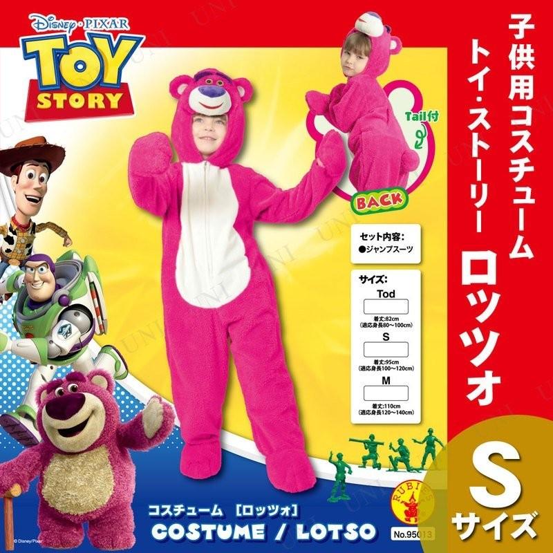 ディズニー コスチューム 子供 男の子 女の子用 Sサイズ ロッツォ