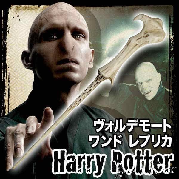 ハリーポッター コスチューム 大人 子供 ヴォルデモート 杖 ワンド 魔法の杖 レプリカ パーフェクトワールド 通販 Yahoo ショッピング