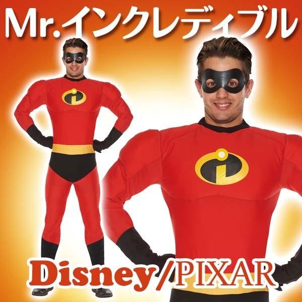 ディズニー コスチューム 大人 男性用 コスプレ衣装 コスチューム パーフェクトワールド ミスターインクレディブル 大人男性