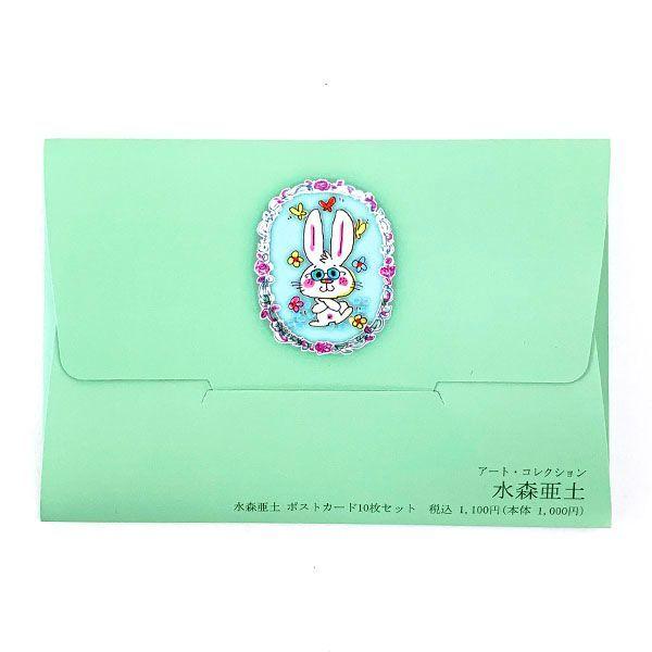水森亜土 ポストカードセットVOL.17 10枚入り 亜土ちゅん 文具
