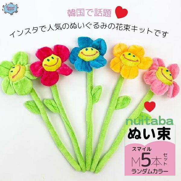 国内外の人気 ぬいぐるみ花束キット フラワー ぬいぐるみ M5本セット ランダムカラー 有料ラッピング Materialworldblog Com