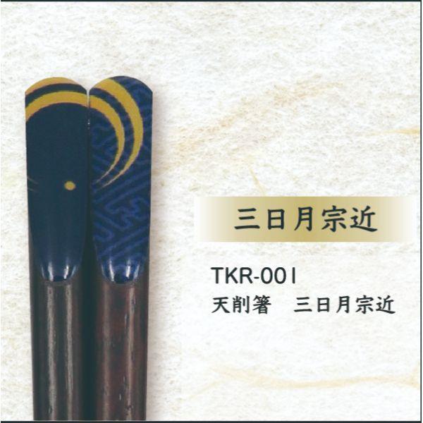 刀剣乱舞 天削箸 お箸 三日月宗近 注目アニメグッズ キッチン用品 Ortk 9078 Tkr 001 パーフェクトワールド 通販 Yahoo ショッピング
