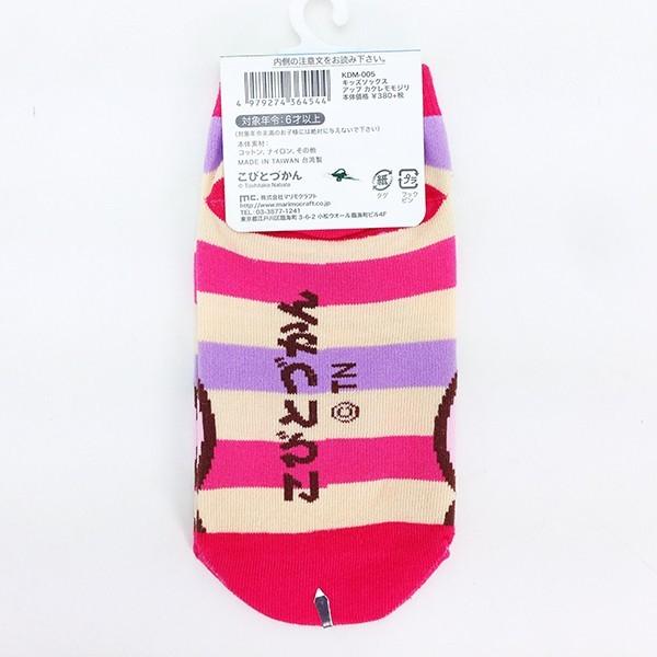 カクレモモジリ こびとづかん キッズソックス アップ カクレモモジリ : パーフェクト