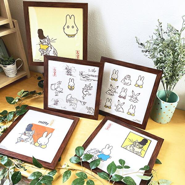 ミッフィー miffy X 鳥獣戯画 額装 (E) アート インテリア 日本製