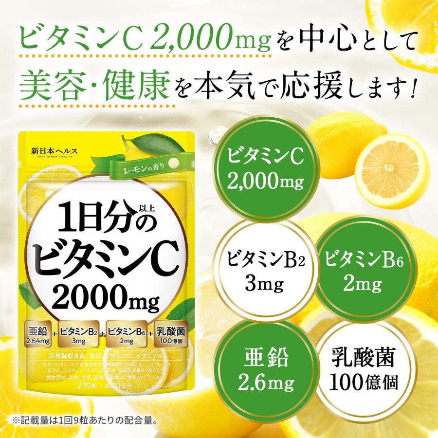 ビタミンC 高濃度 1日分以上のビタミンC 2000mg配合 ビタミンB2 ビタミンB6 乳酸菌 国内製造 270粒 30日分 新日本ヘルス｜perform-milim｜07