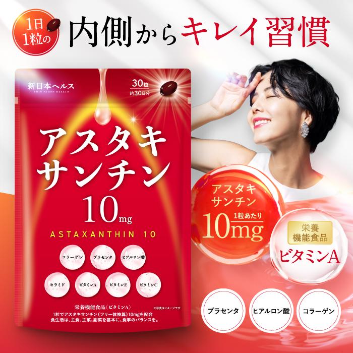 アスタキサンチン10mg 高濃度 コ ラーゲン プラセンタ ヒアルロン 酸